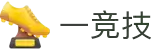 一竞技官网 - 从一开始·竞无止境